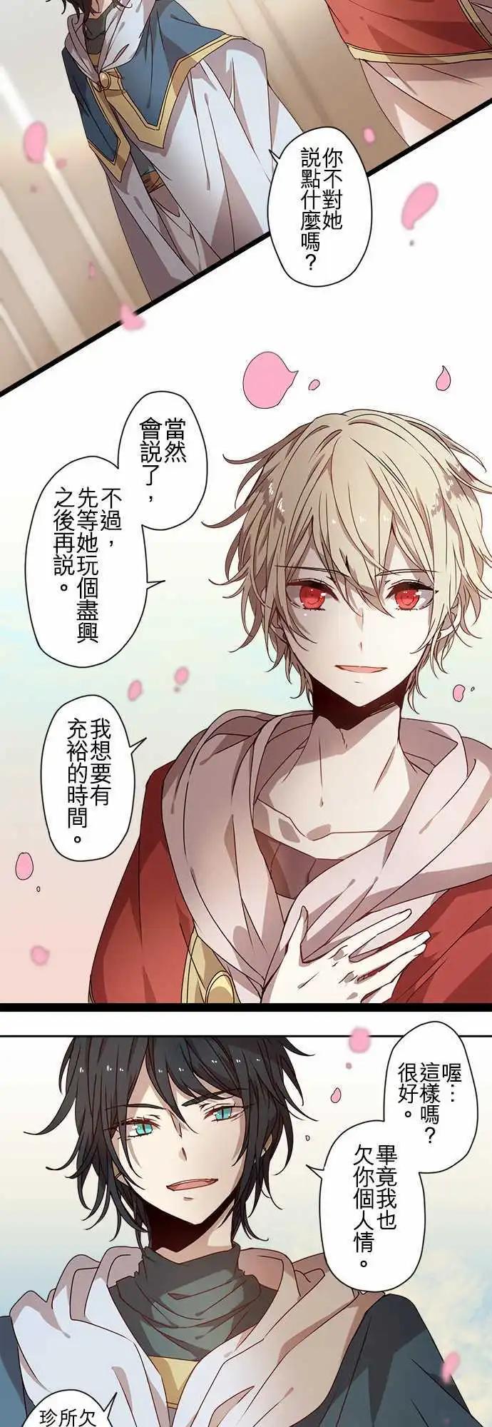 苍穹二重奏 - 56-天门祝祭 - 第15张图