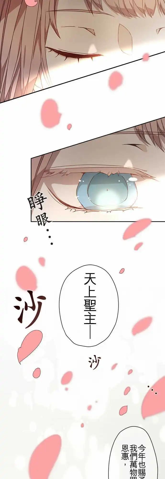 苍穹二重奏 - 56-天门祝祭 - 第20张图