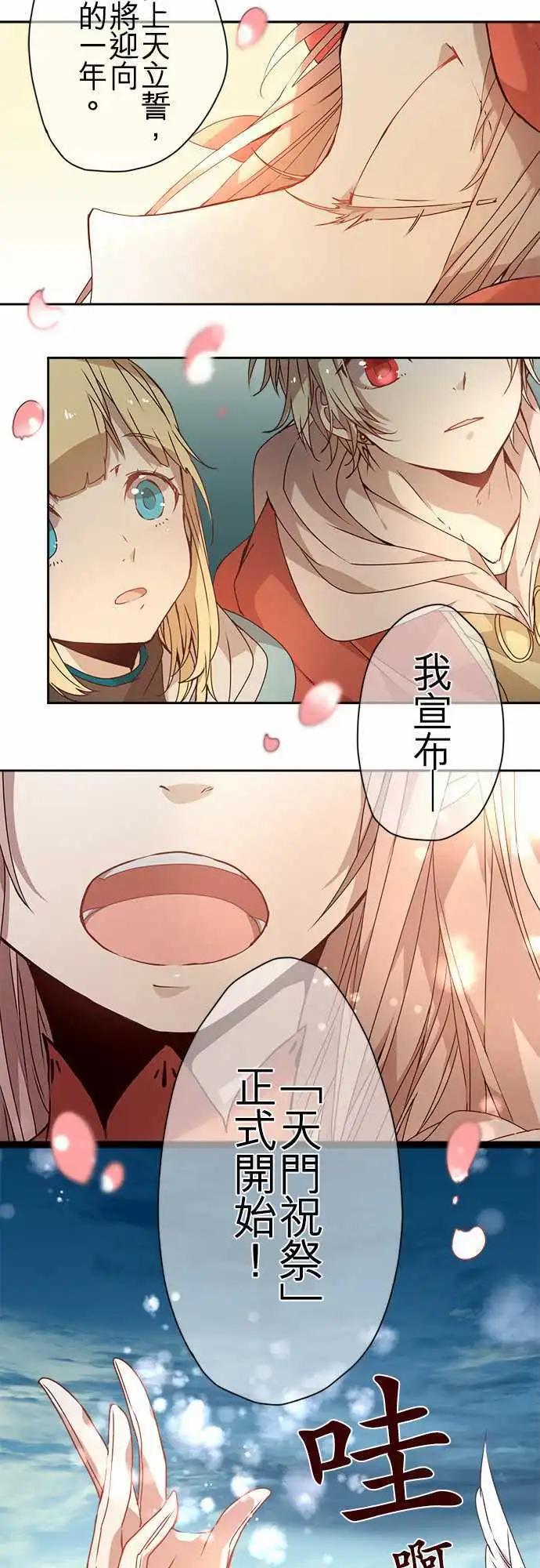 苍穹二重奏 - 56-天门祝祭 - 第22张图