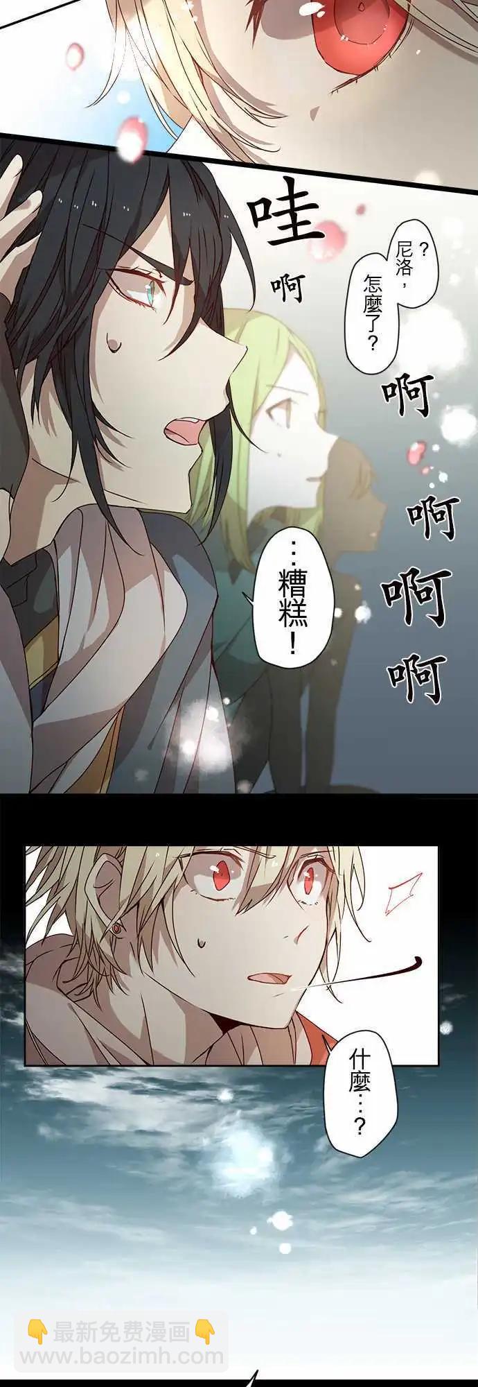 苍穹二重奏 - 56-天门祝祭 - 第25张图