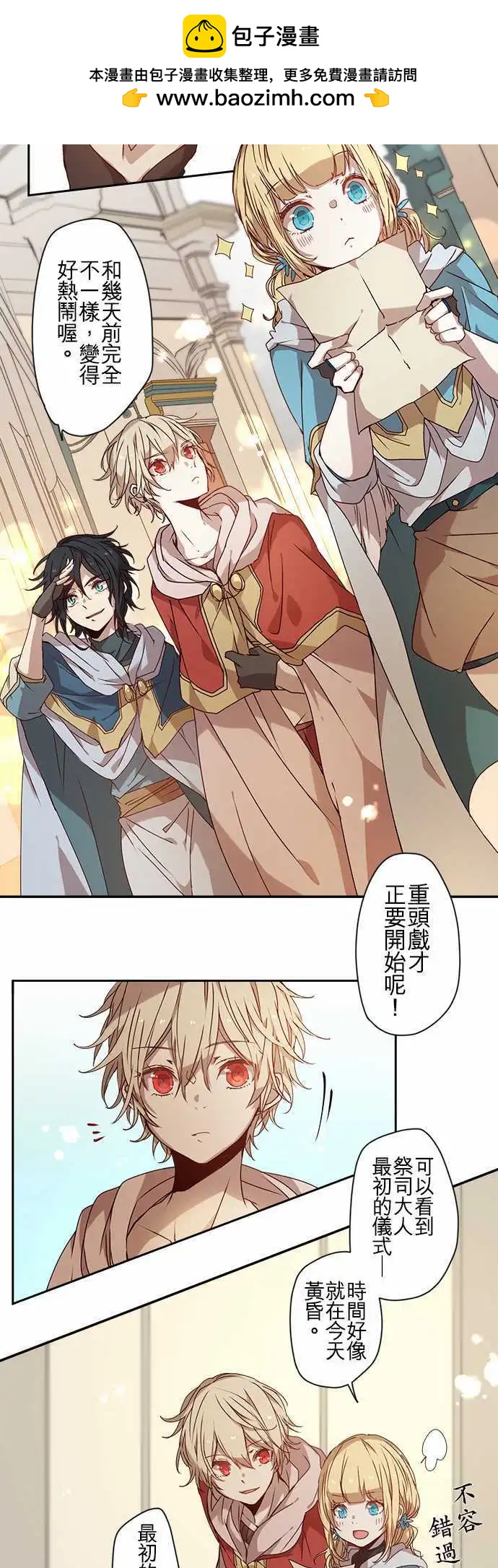 苍穹二重奏 - 56-天门祝祭 - 第2张图