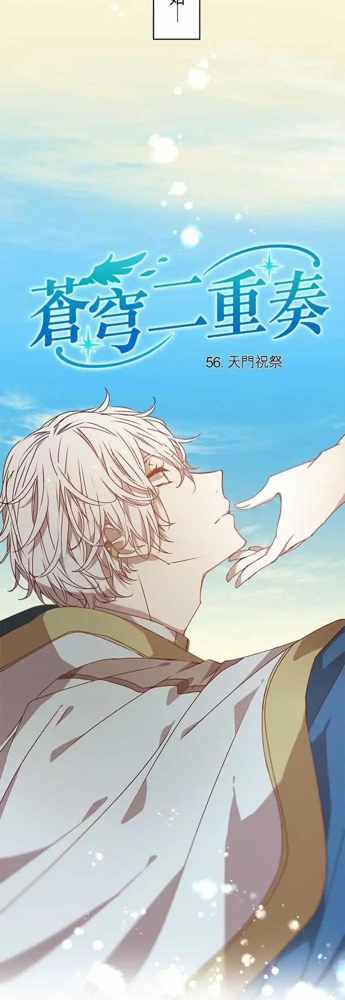 苍穹二重奏 - 56-天门祝祭 - 第4张图