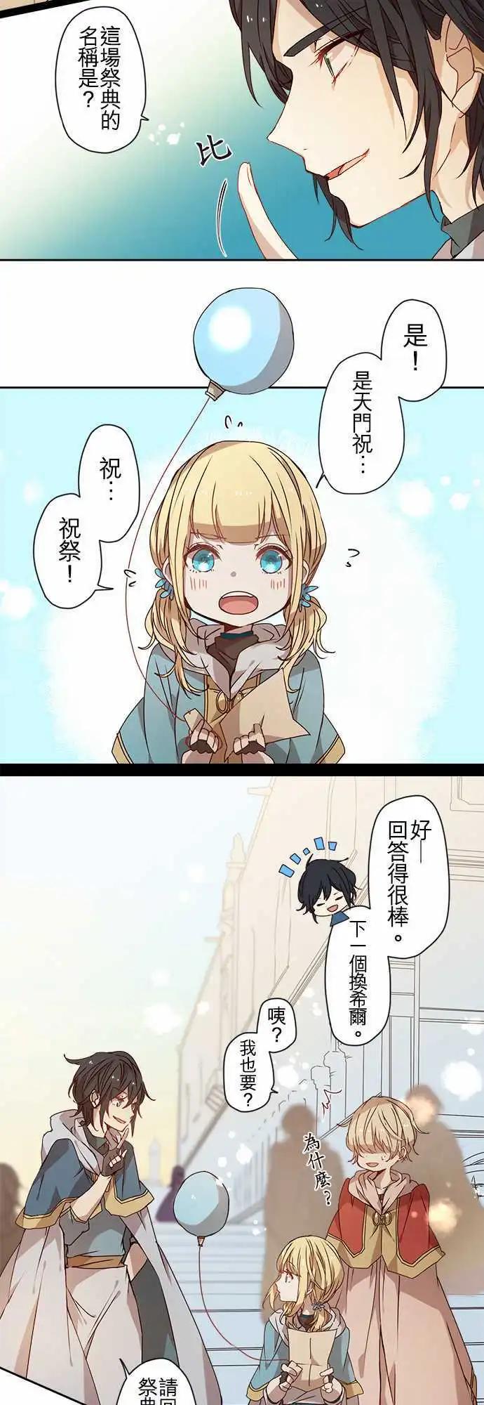 苍穹二重奏 - 56-天门祝祭 - 第6张图