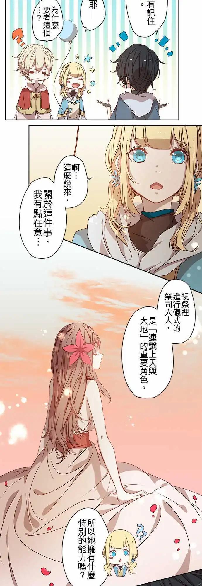 苍穹二重奏 - 56-天门祝祭 - 第8张图