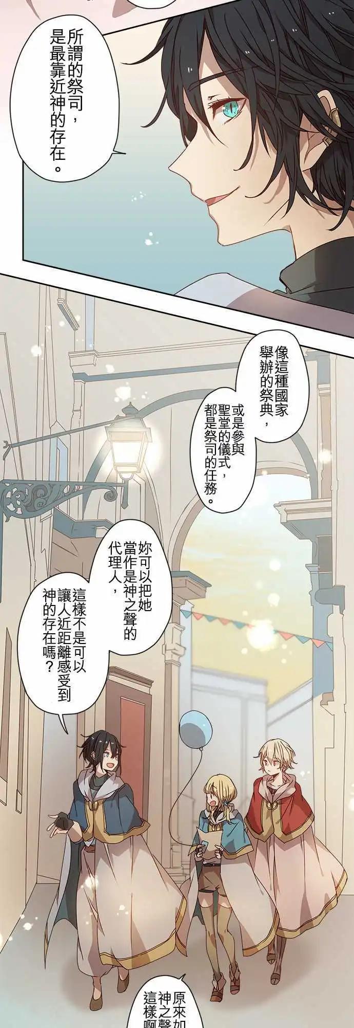 苍穹二重奏 - 56-天门祝祭 - 第9张图