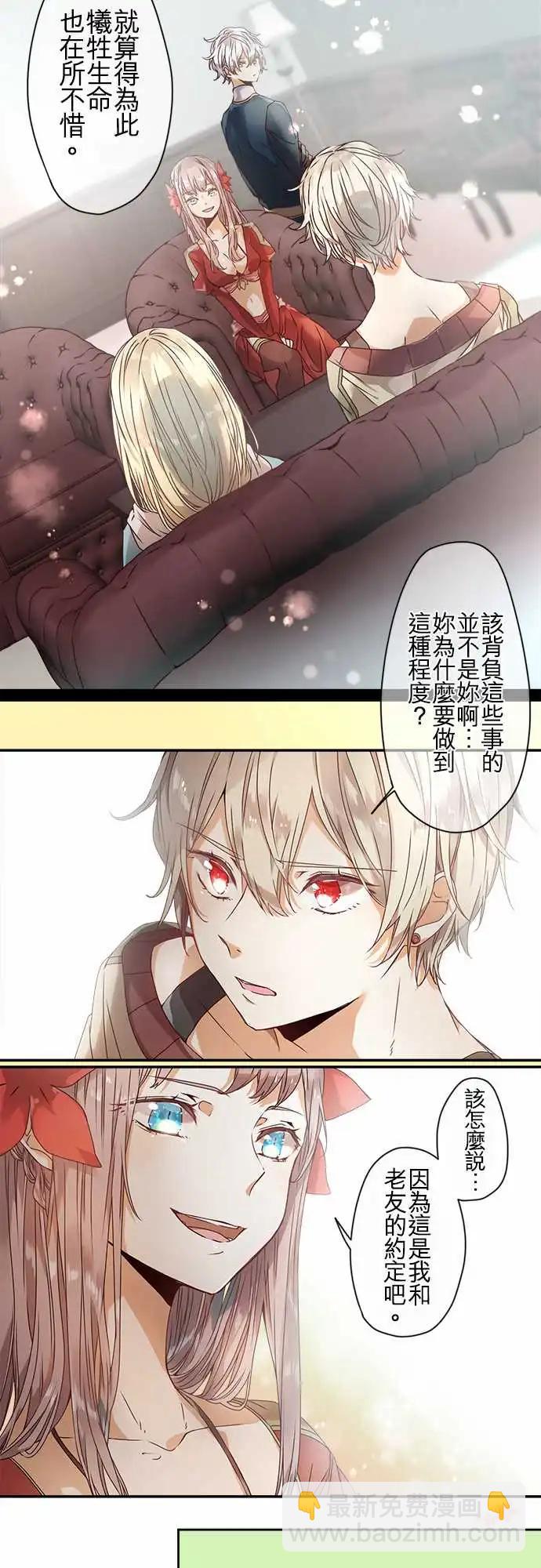 苍穹二重奏 - 61-花岚的企图 - 第10张图