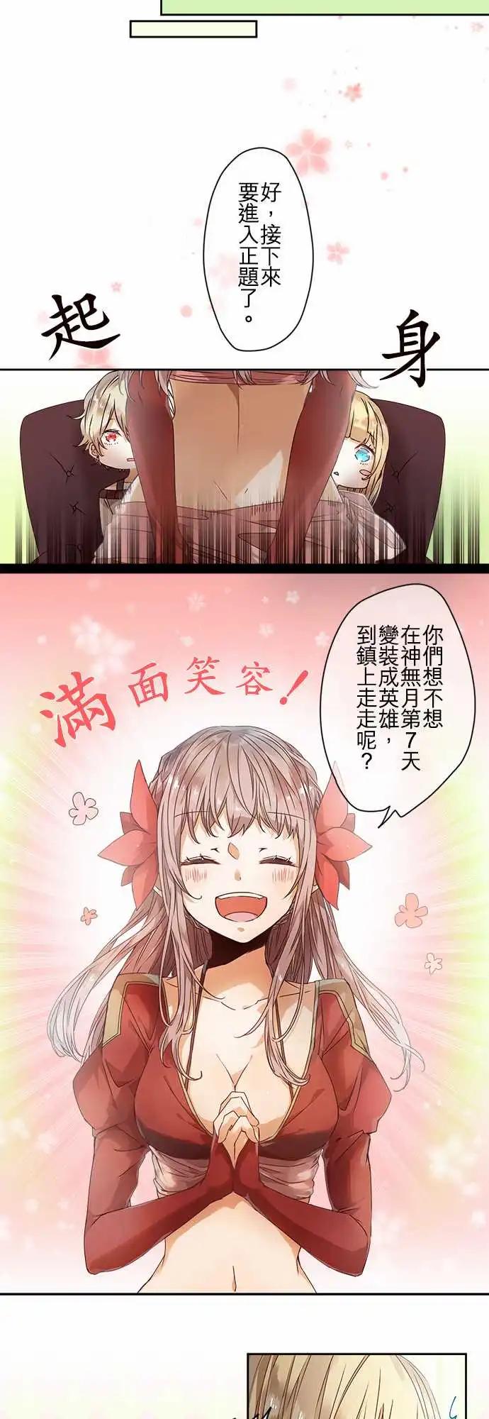 苍穹二重奏 - 61-花岚的企图 - 第11张图