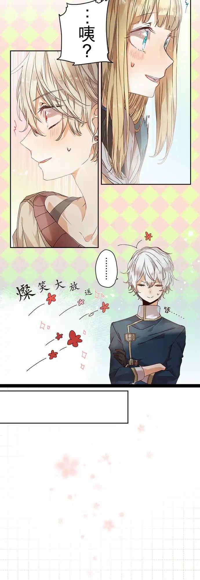 苍穹二重奏 - 61-花岚的企图 - 第12张图