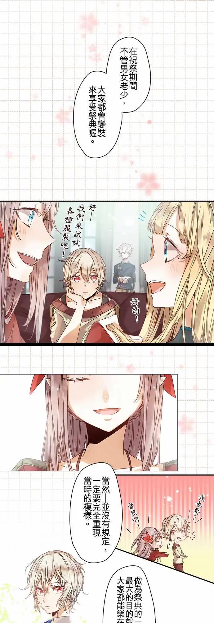 苍穹二重奏 - 61-花岚的企图 - 第13张图