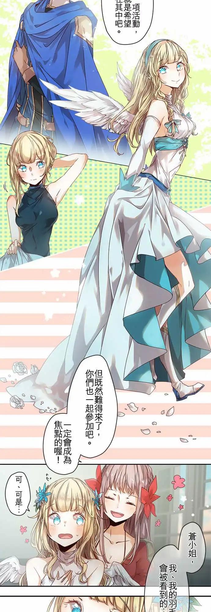 苍穹二重奏 - 61-花岚的企图 - 第14张图