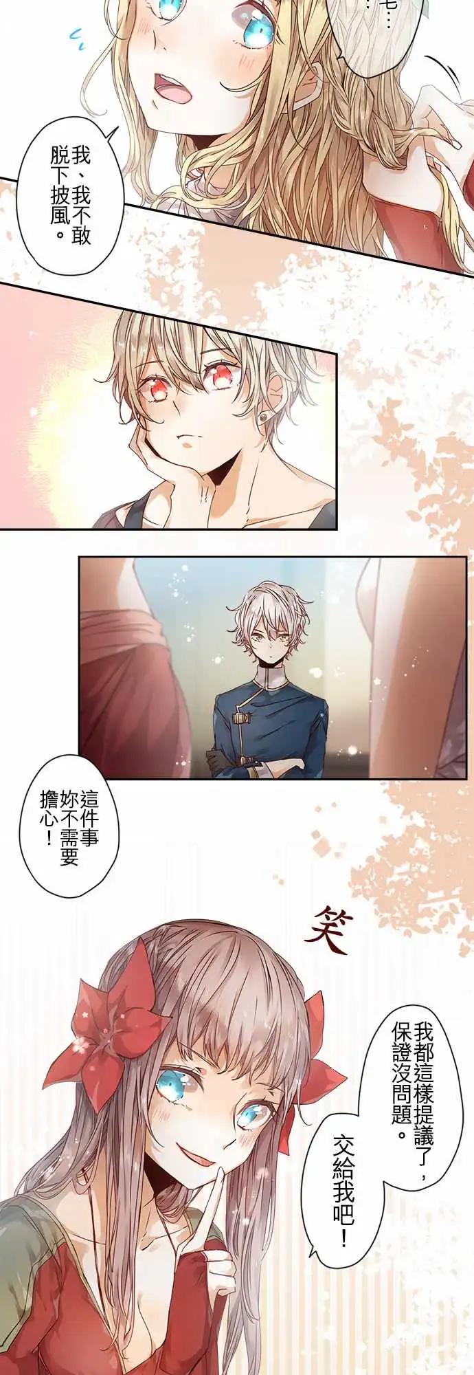 苍穹二重奏 - 61-花岚的企图 - 第15张图