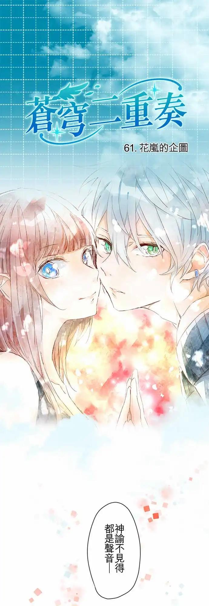 苍穹二重奏 - 61-花岚的企图 - 第1张图