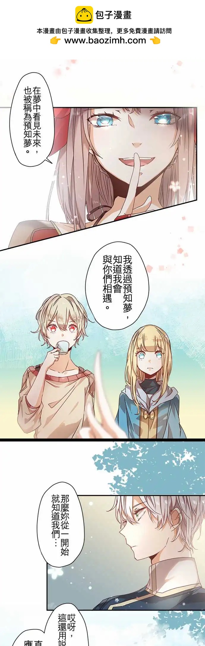 苍穹二重奏 - 61-花岚的企图 - 第2张图