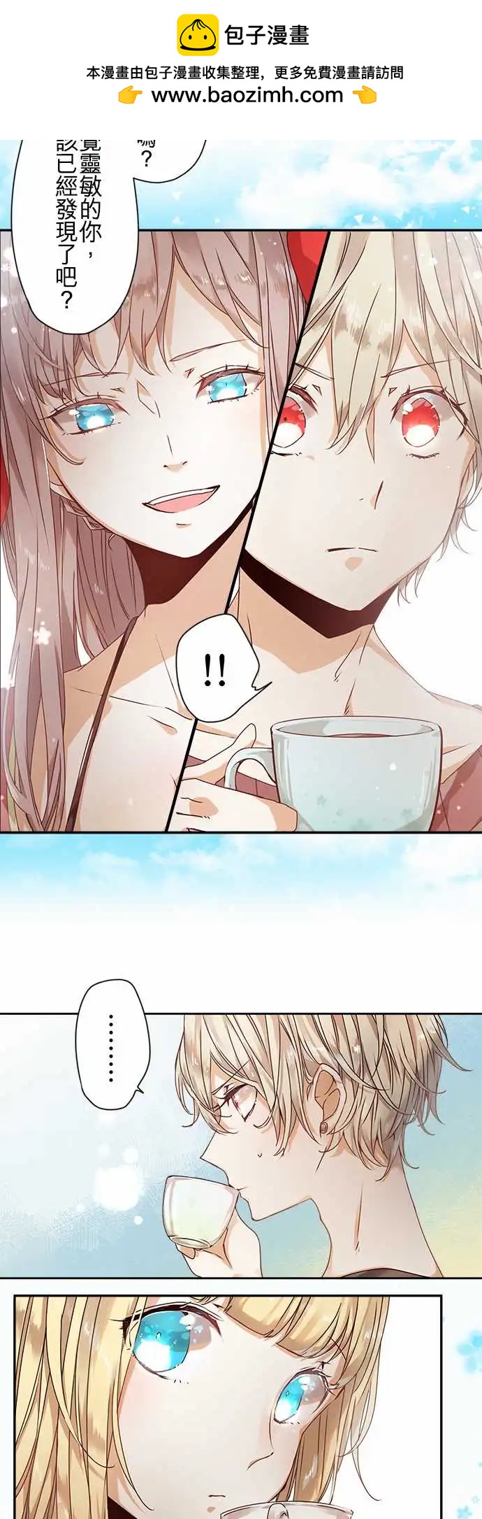 苍穹二重奏 - 61-花岚的企图 - 第3张图