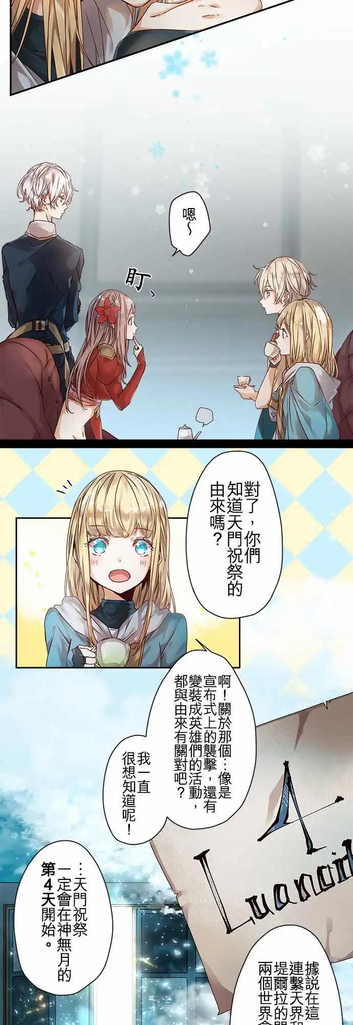 苍穹二重奏 - 61-花岚的企图 - 第4张图