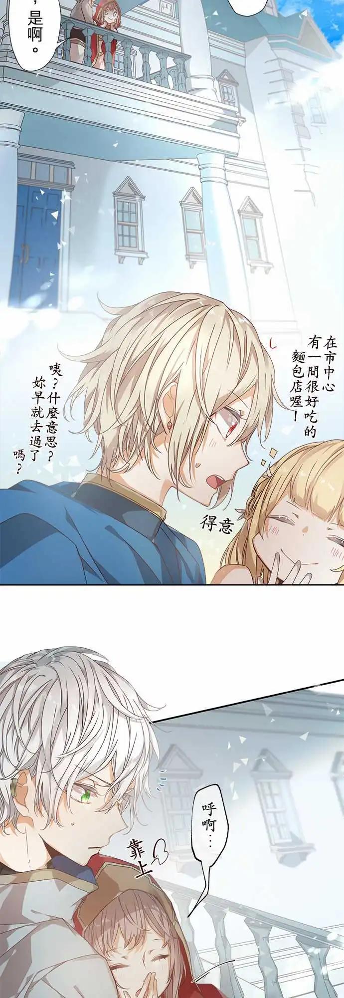 苍穹二重奏 - 63-恋愿 - 第12张图