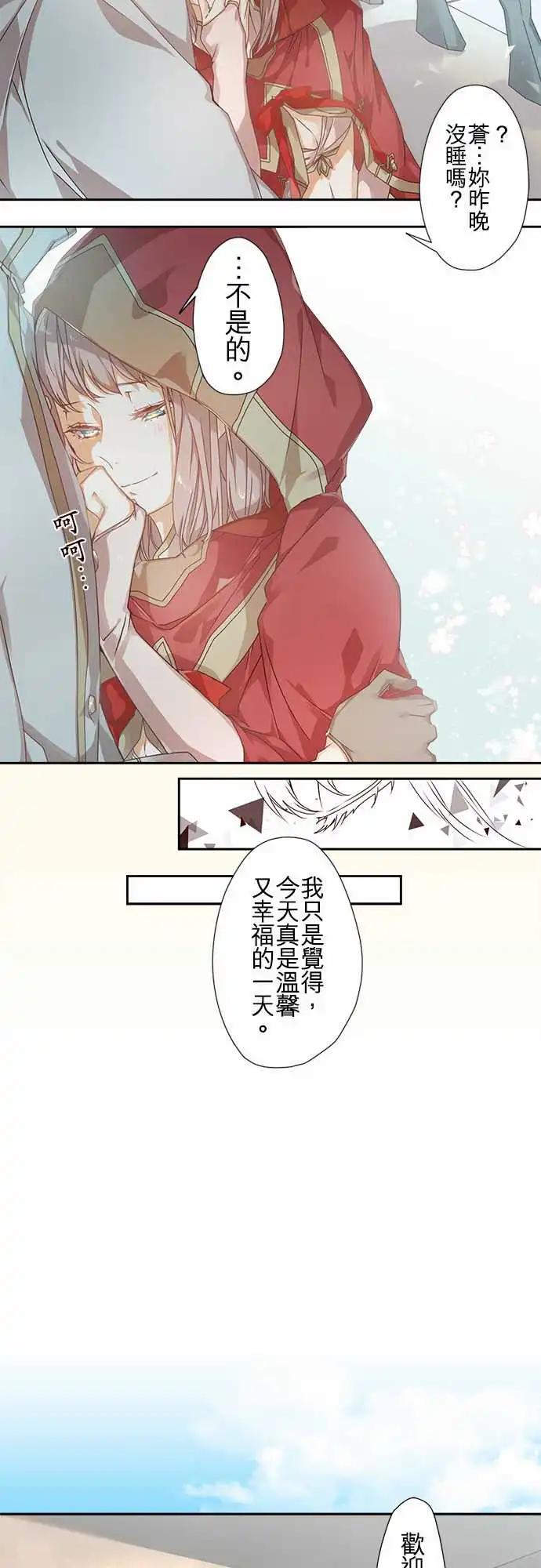 苍穹二重奏 - 63-恋愿 - 第13张图