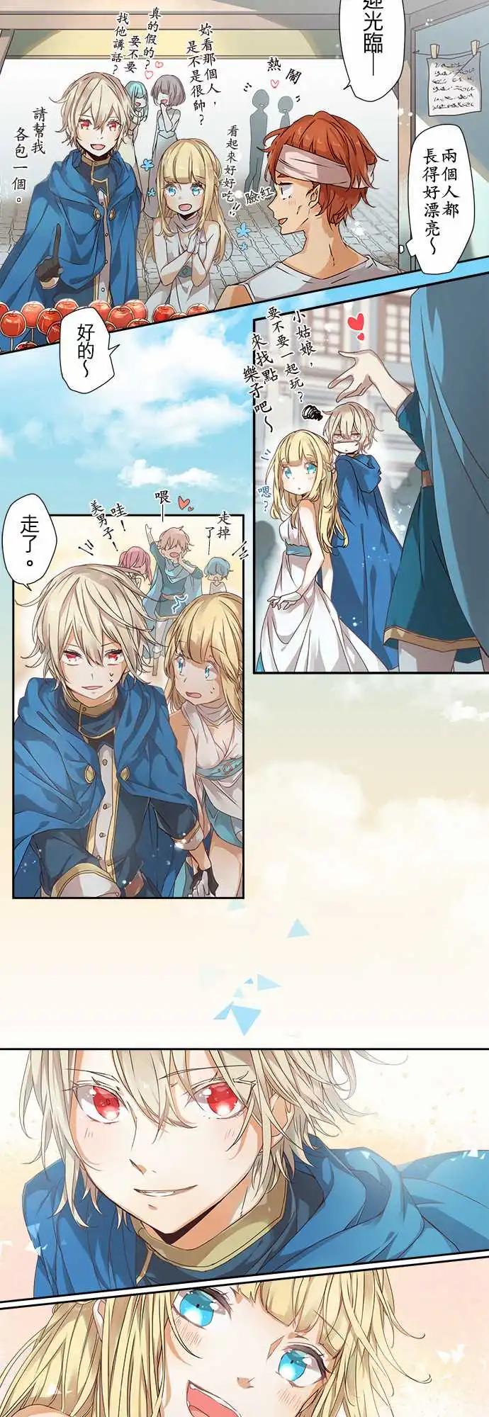 苍穹二重奏 - 63-恋愿 - 第14张图