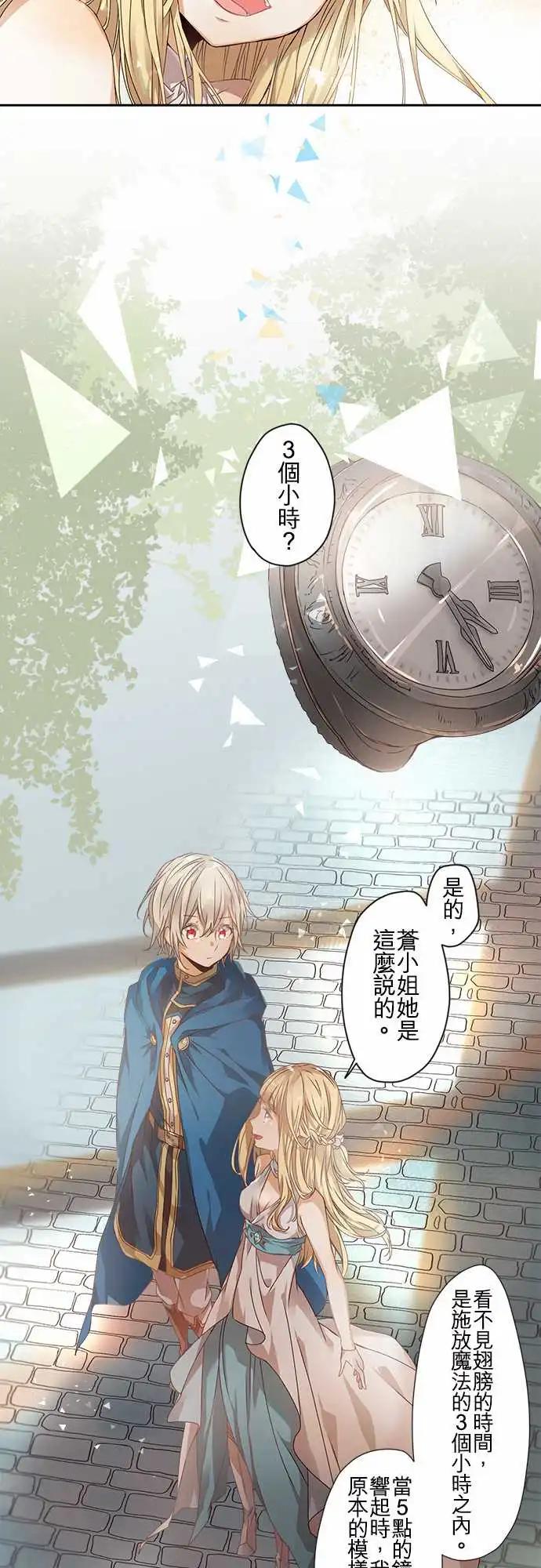 苍穹二重奏 - 63-恋愿 - 第15张图