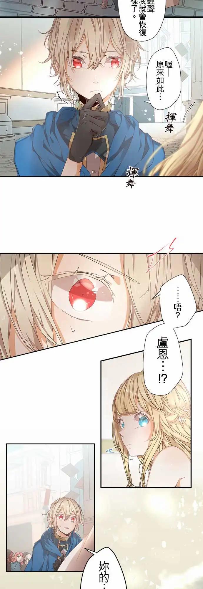 苍穹二重奏 - 63-恋愿 - 第16张图