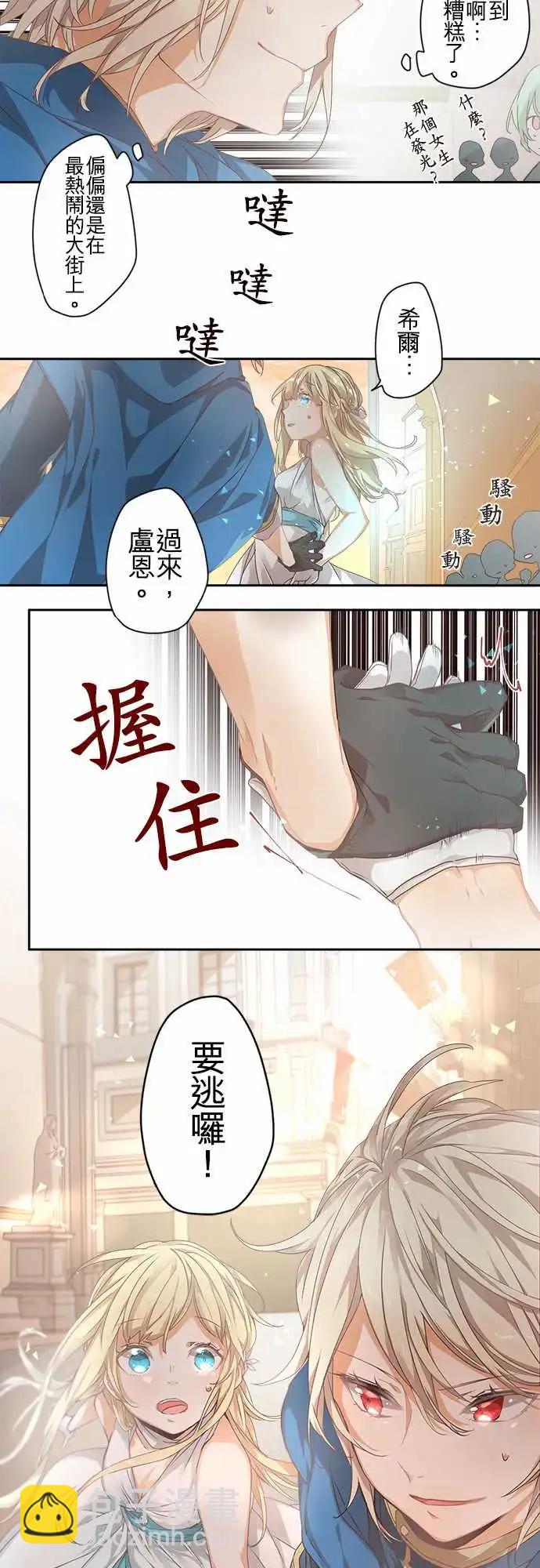 苍穹二重奏 - 63-恋愿 - 第18张图