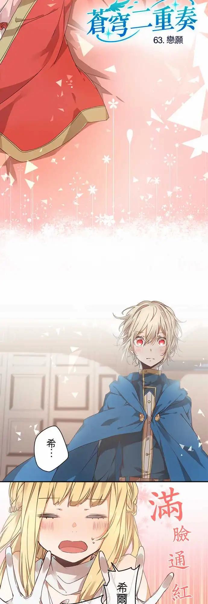 苍穹二重奏 - 63-恋愿 - 第4张图