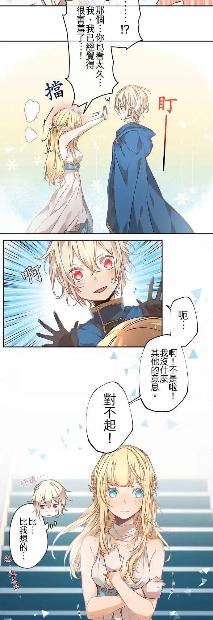 苍穹二重奏 - 63-恋愿 - 第5张图