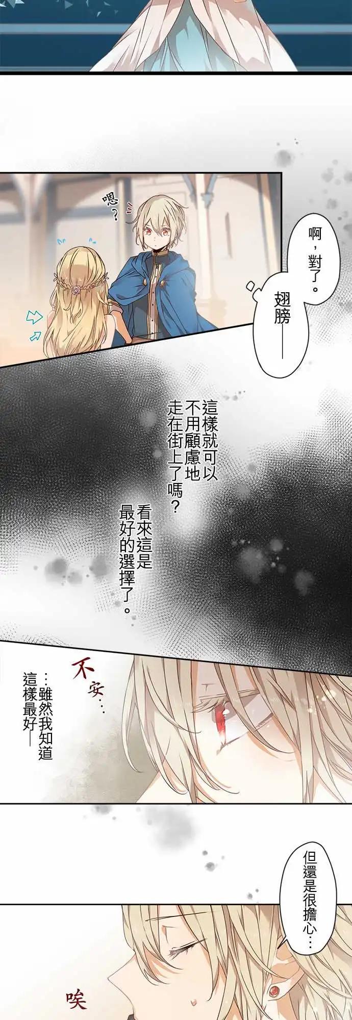 苍穹二重奏 - 63-恋愿 - 第6张图