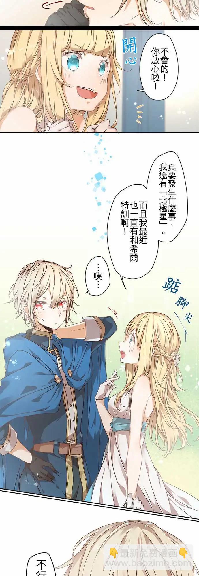 苍穹二重奏 - 63-恋愿 - 第7张图