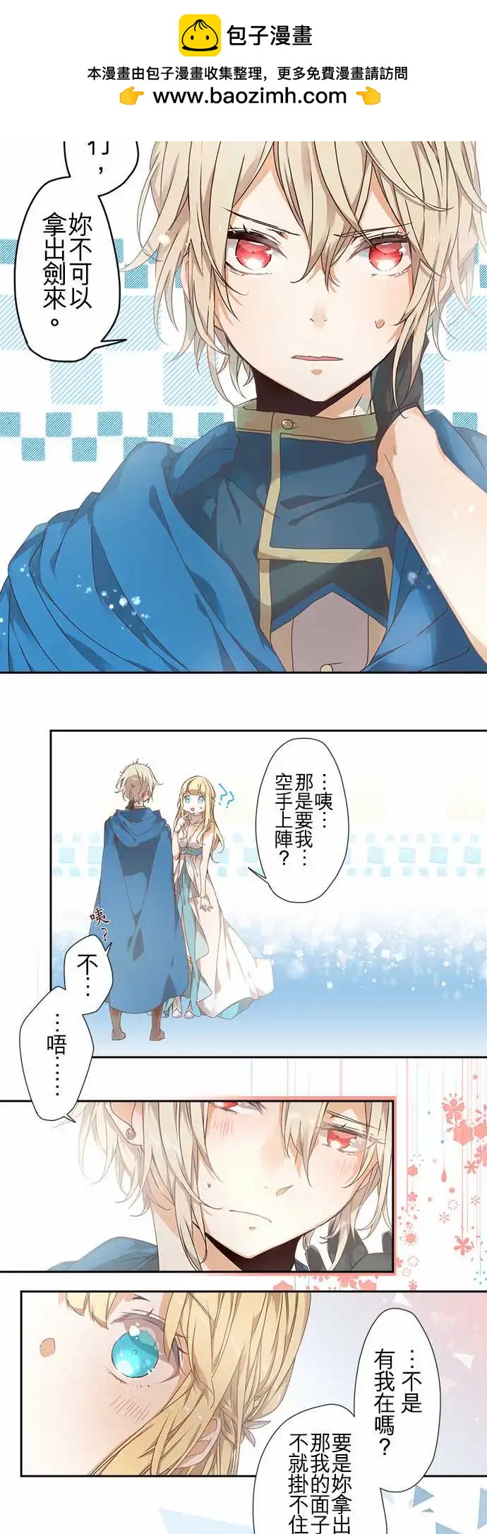 苍穹二重奏 - 63-恋愿 - 第8张图