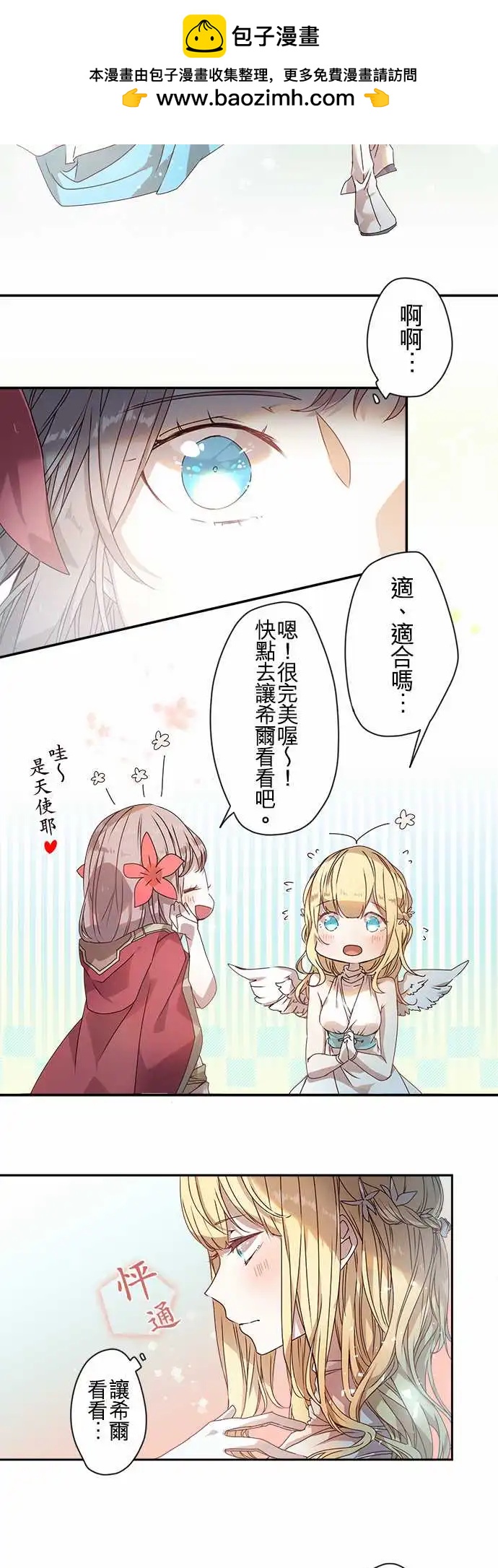 苍穹二重奏 - 62-鲜红与鲜红之苍 - 第16张图