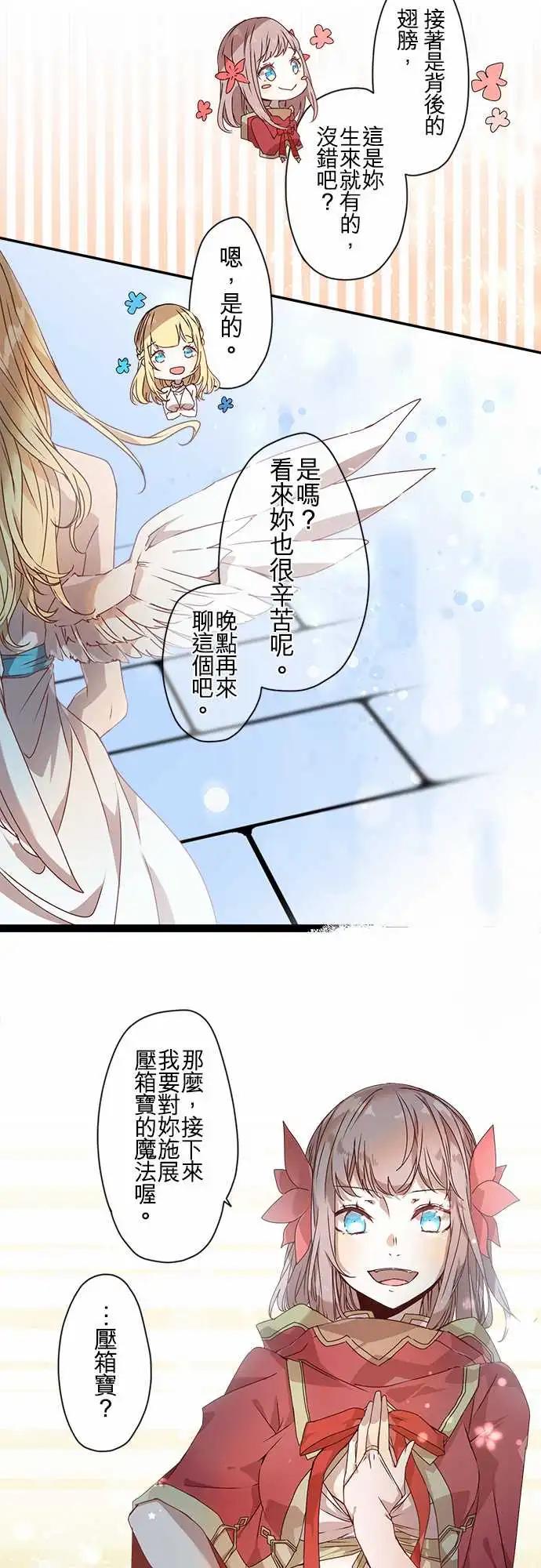 苍穹二重奏 - 62-鲜红与鲜红之苍 - 第17张图