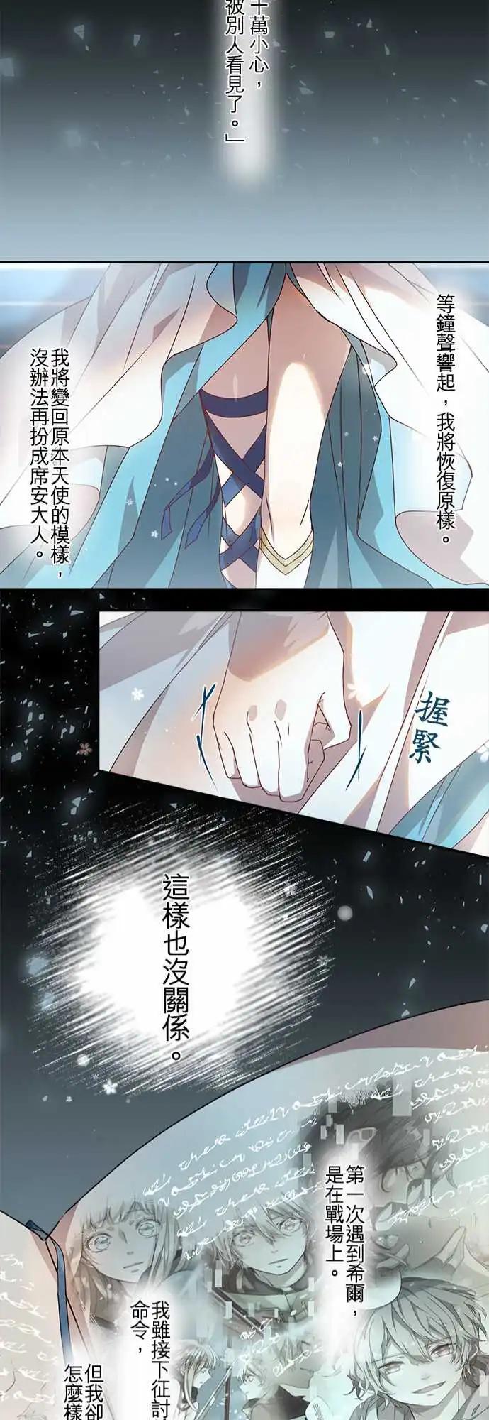 苍穹二重奏 - 62-鲜红与鲜红之苍 - 第21张图