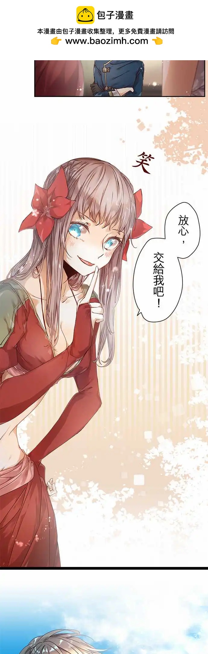 苍穹二重奏 - 62-鲜红与鲜红之苍 - 第2张图