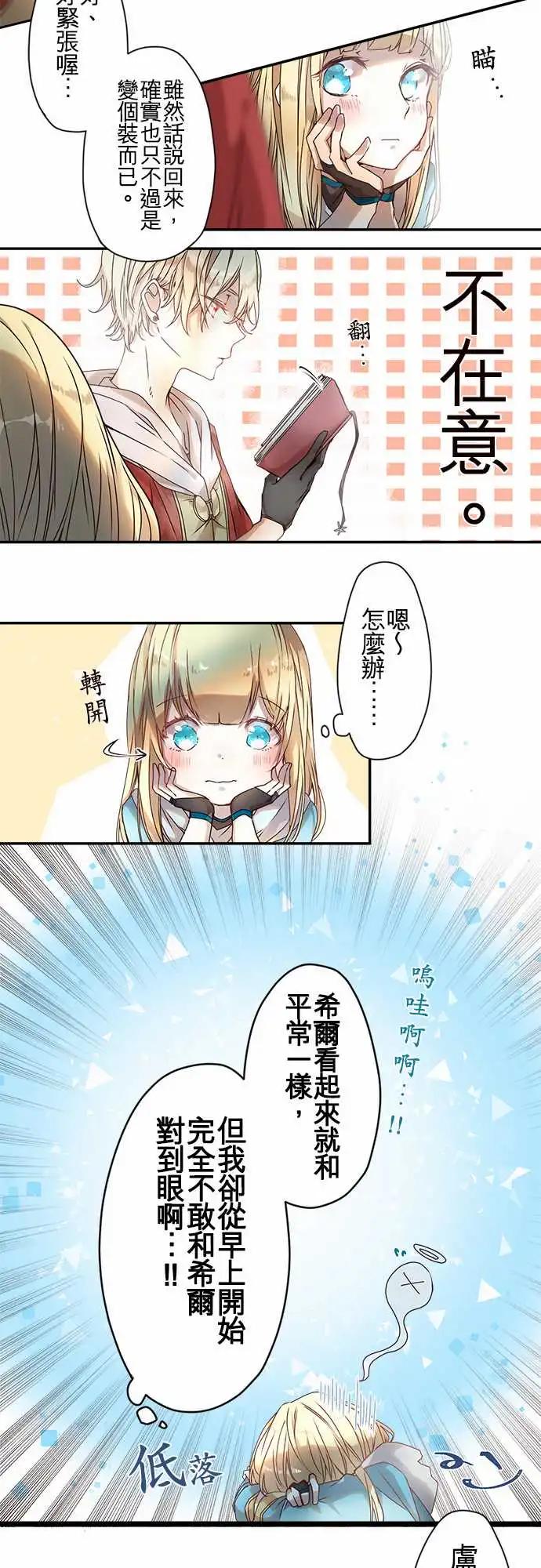 苍穹二重奏 - 62-鲜红与鲜红之苍 - 第5张图