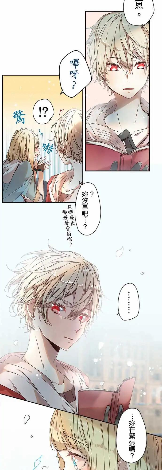 苍穹二重奏 - 62-鲜红与鲜红之苍 - 第6张图