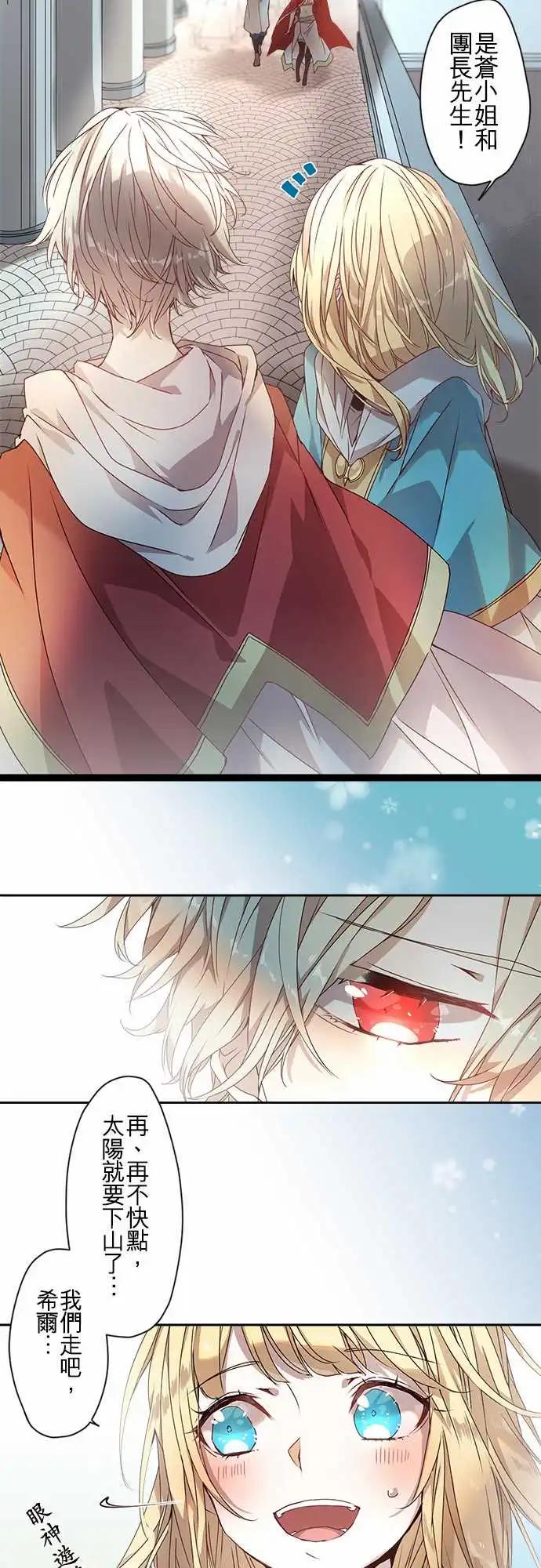 苍穹二重奏 - 62-鲜红与鲜红之苍 - 第8张图