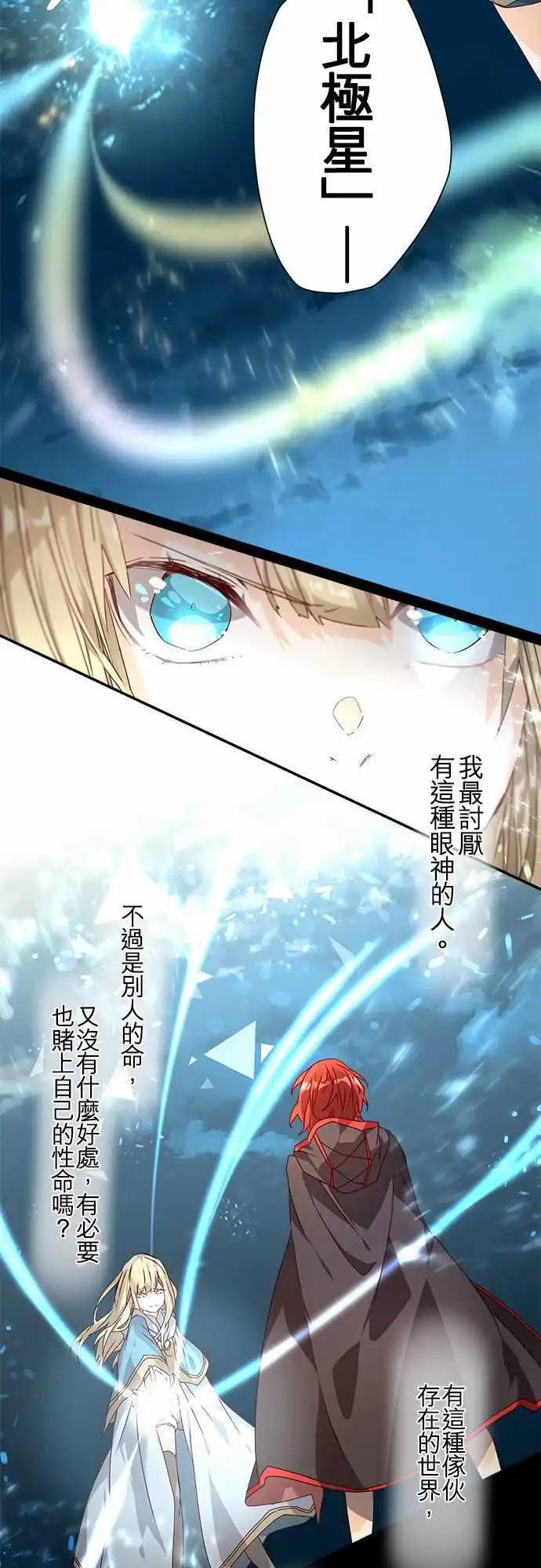 苍穹二重奏 - 67-幕后黑手与白雪公主 - 第12张图