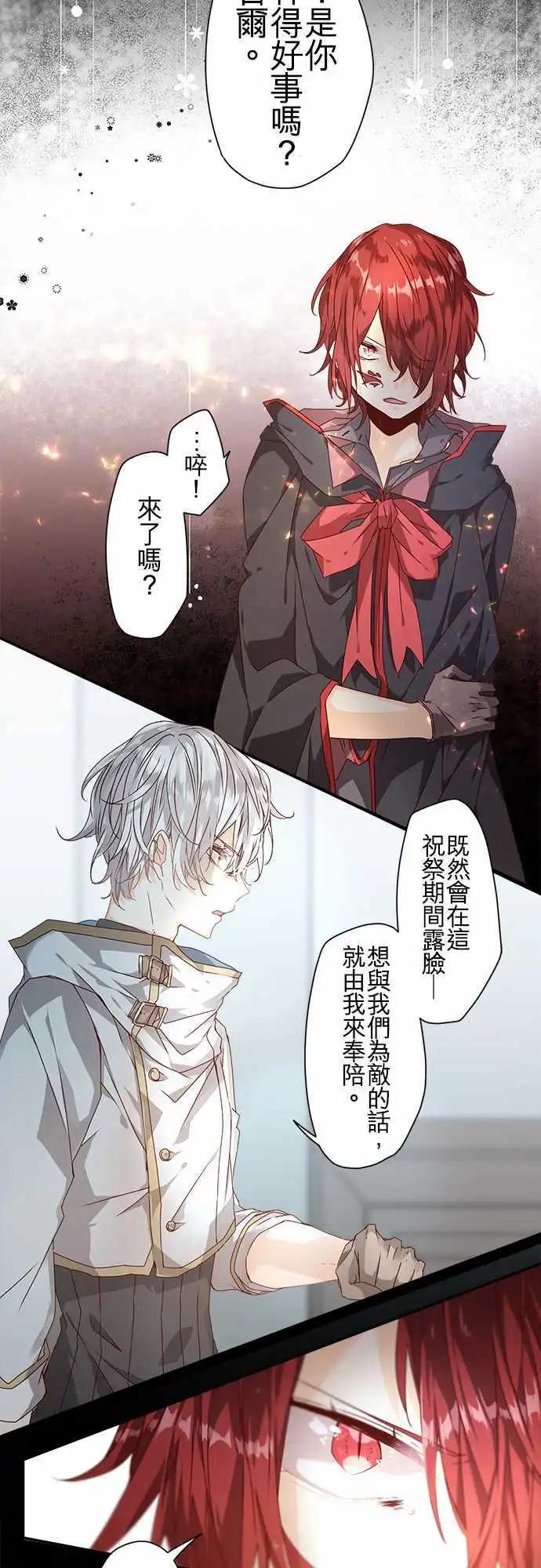 苍穹二重奏 - 67-幕后黑手与白雪公主 - 第15张图