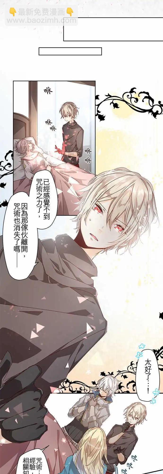 苍穹二重奏 - 67-幕后黑手与白雪公主 - 第17张图