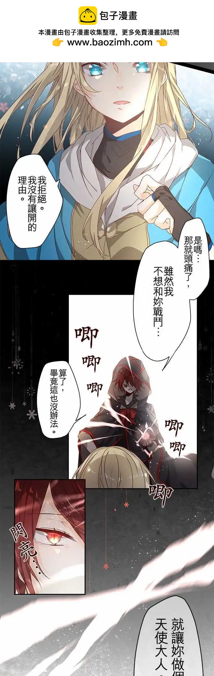 苍穹二重奏 - 67-幕后黑手与白雪公主 - 第2张图