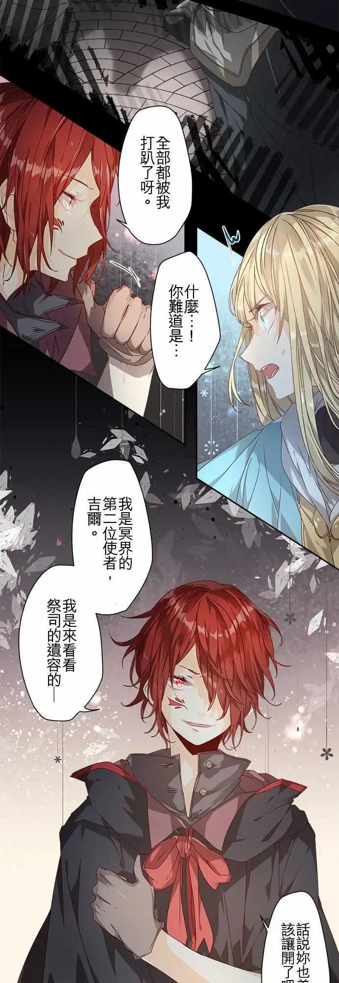 苍穹二重奏 - 67-幕后黑手与白雪公主 - 第6张图