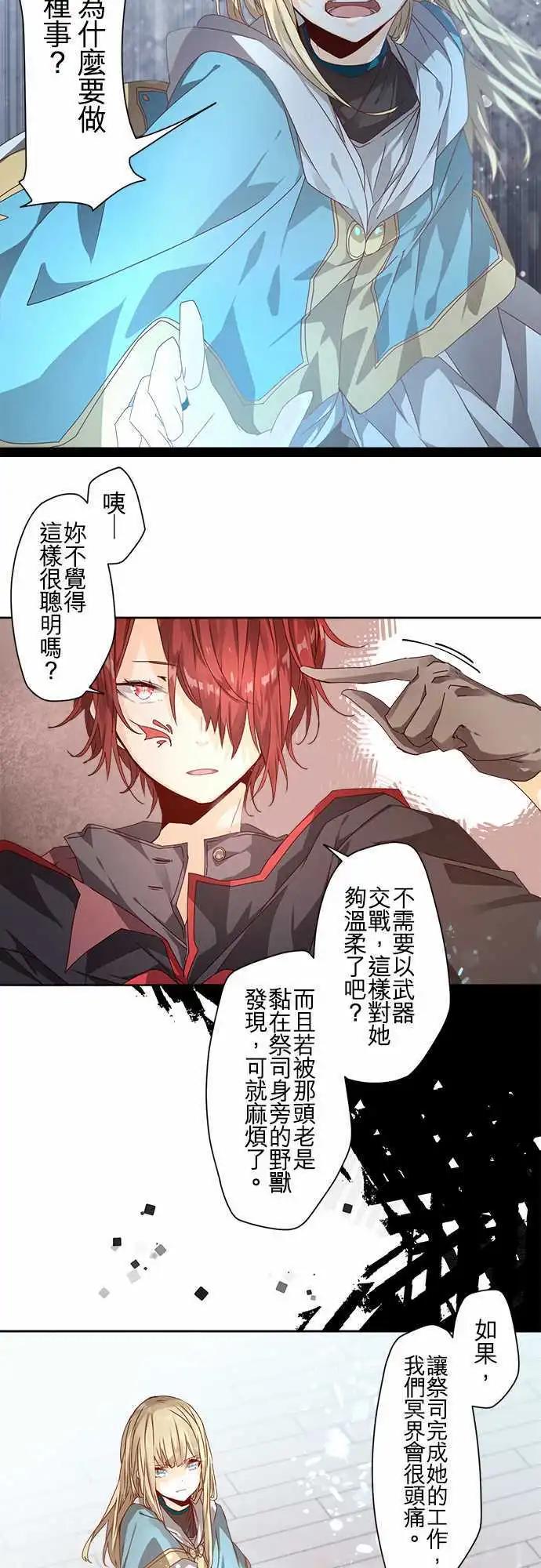 苍穹二重奏 - 67-幕后黑手与白雪公主 - 第8张图