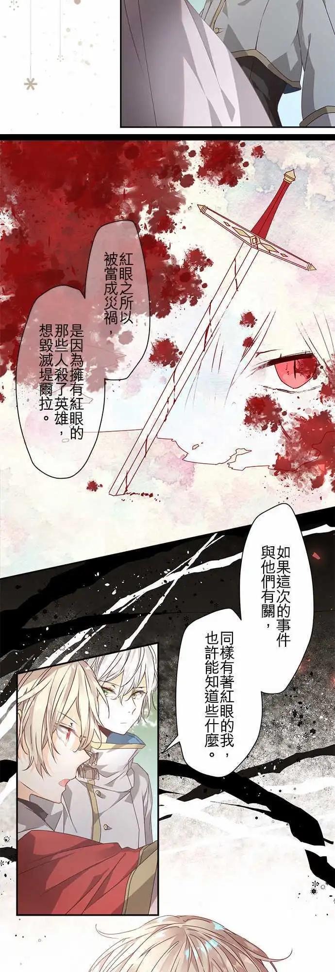 苍穹二重奏 - 66-两位青年，诅咒与红之黑 - 第11张图