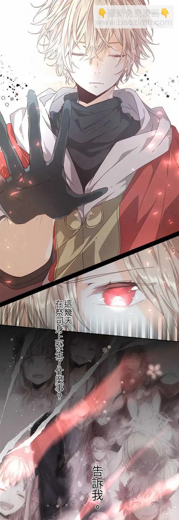 苍穹二重奏 - 66-两位青年，诅咒与红之黑 - 第12张图