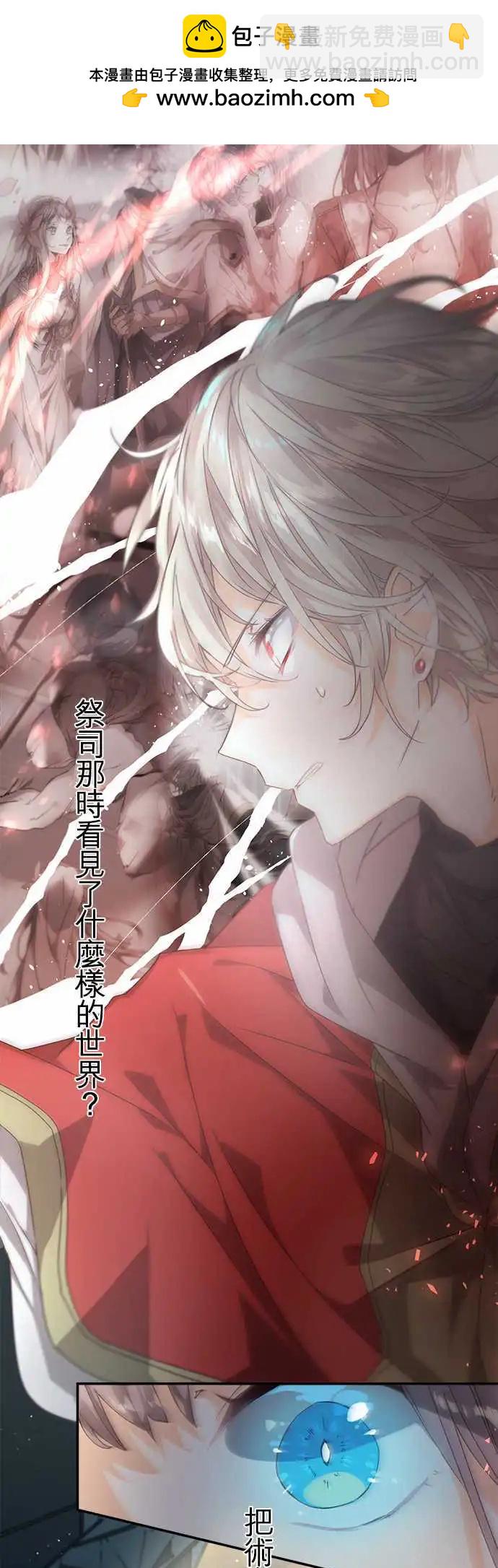 苍穹二重奏 - 66-两位青年，诅咒与红之黑 - 第13张图