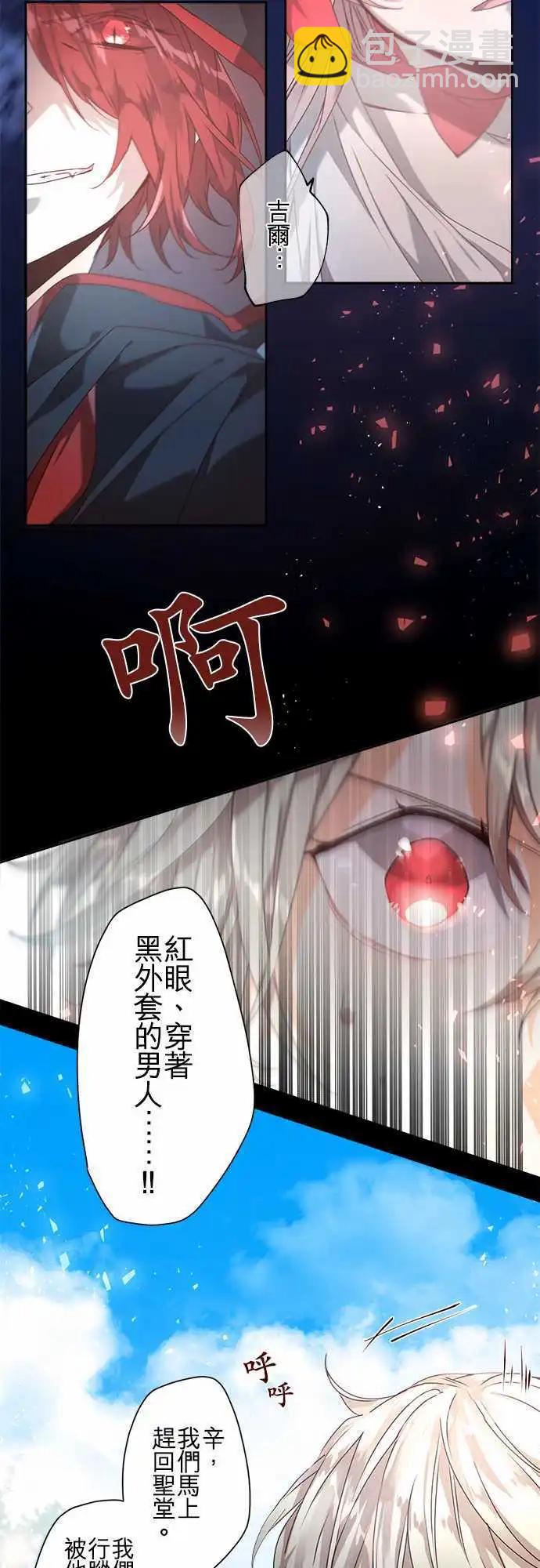 苍穹二重奏 - 66-两位青年，诅咒与红之黑 - 第15张图