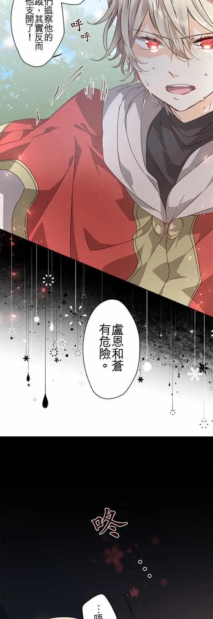 苍穹二重奏 - 66-两位青年，诅咒与红之黑 - 第16张图