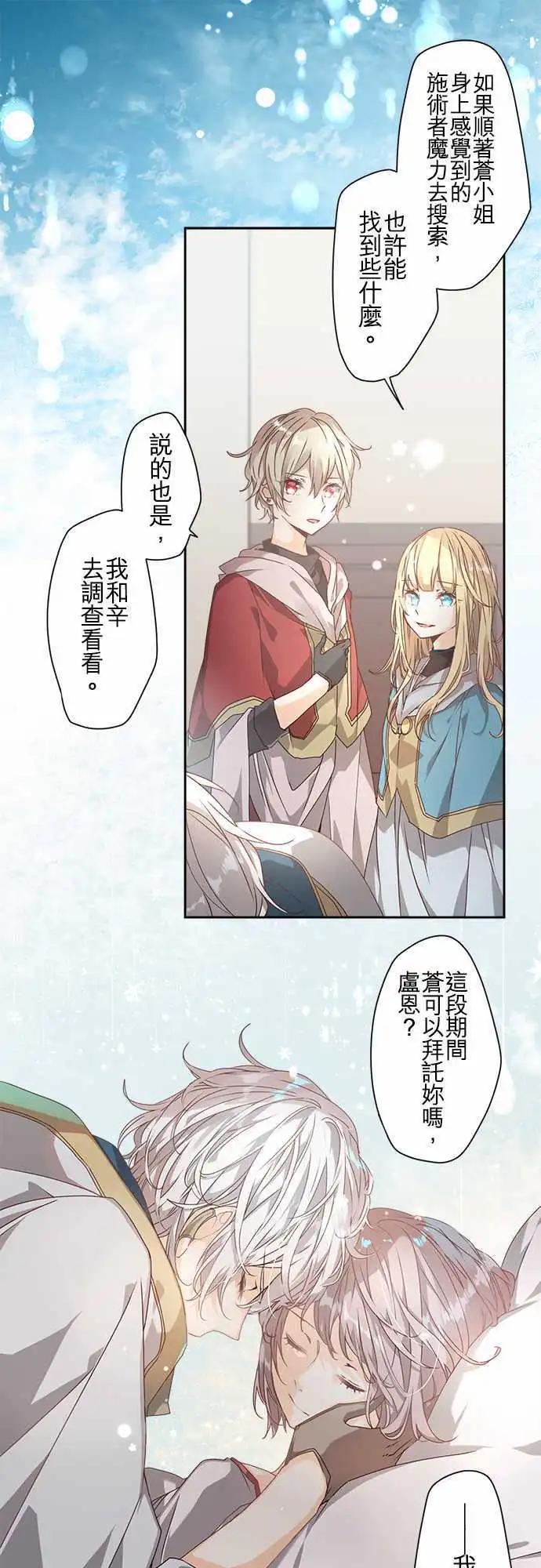 苍穹二重奏 - 66-两位青年，诅咒与红之黑 - 第1张图