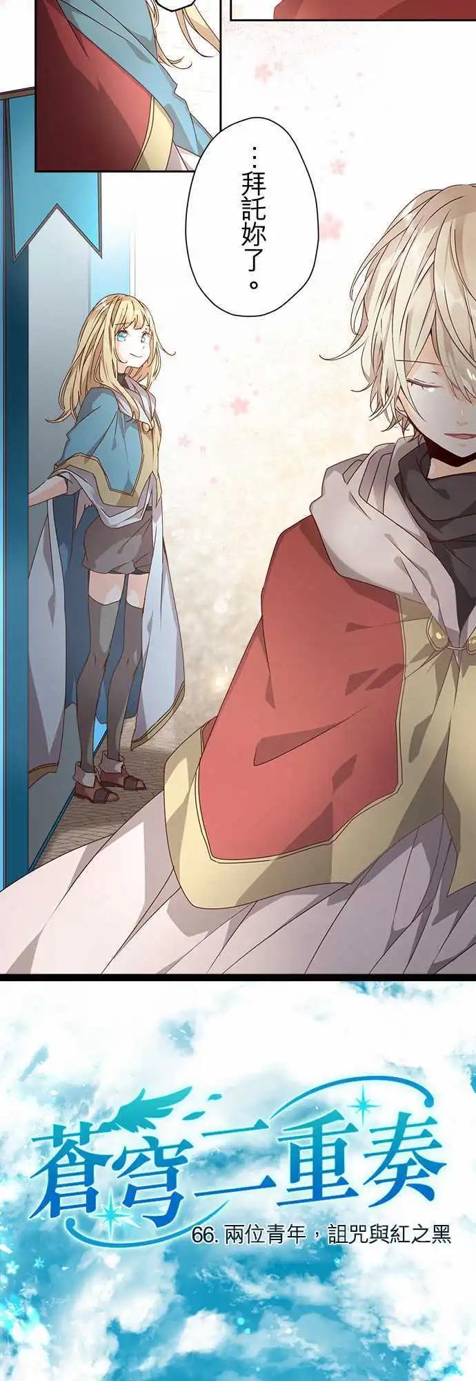 苍穹二重奏 - 66-两位青年，诅咒与红之黑 - 第3张图